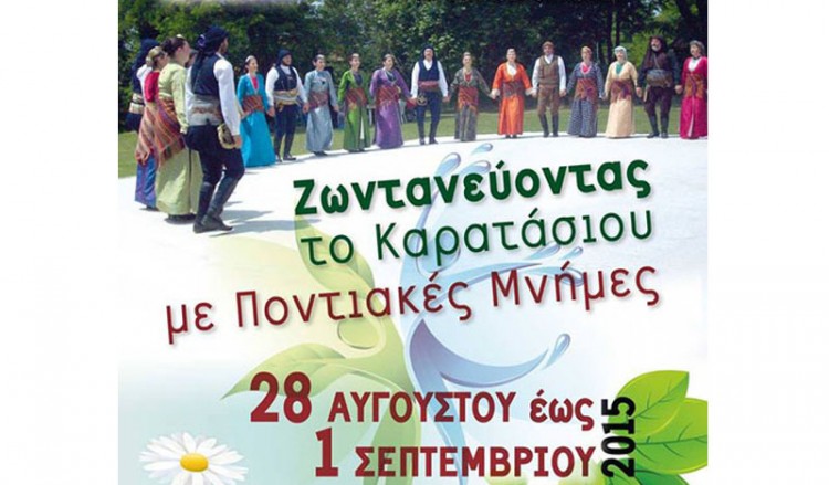 Έδωσαν ζωή οι «Ποντιακές μνήμες» στο στρατόπεδο Καρατάσιου (φωτο) - Media Gallery