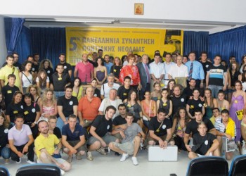 Τι πρέπει να έχουν μαζί τους οι νέοι στην 11η Πανελλήνια Συνάντηση Ποντιακής Νεολαίας