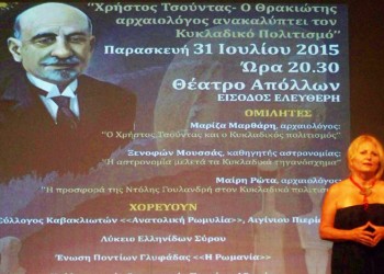 Οι Πόντιοι Σύρου τίμησαν τον αρχαιολόγο Χρήστο Τσούντα
