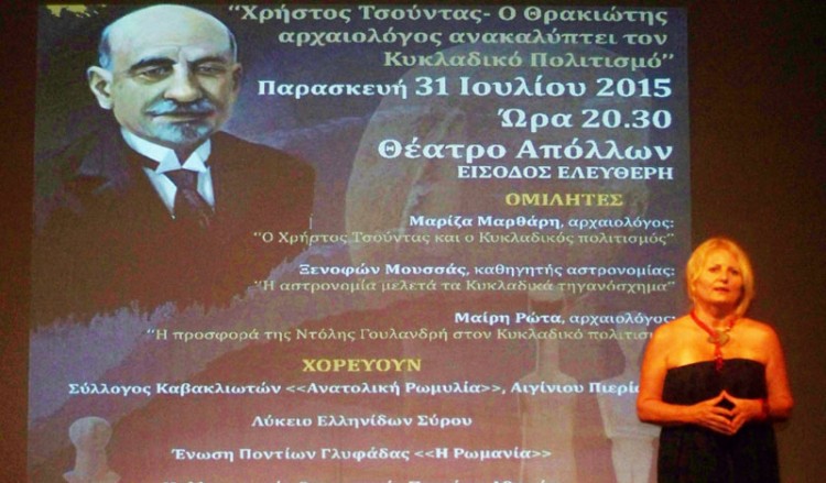 Οι Πόντιοι Σύρου τίμησαν τον αρχαιολόγο Χρήστο Τσούντα