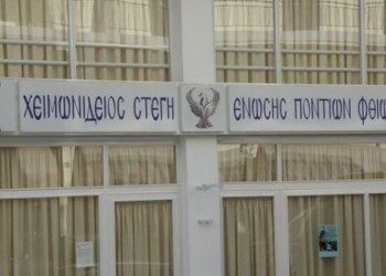 Από μαθήματα ραπτικής μέχρι εκμάθηση ποντιακής διαλέκτου στην Ένωση Ποντίων Φθιώτιδας