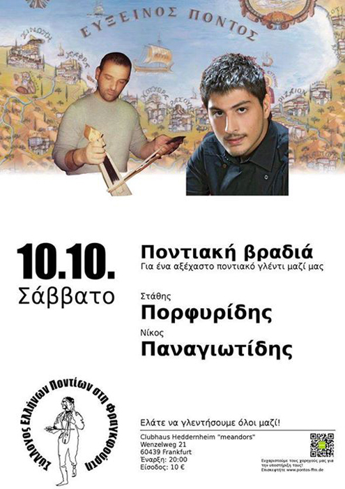 Ποντιακό γλέντι στο Σύλλογο Ποντίων Φραγκφούρτης - Cover Image