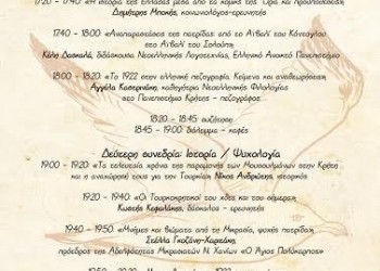 Επιστημονική Ημερίδα στα Χανιά με επίκεντρο το κόμικ «Αϊβαλί» - Cover Image