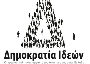 Διαγωνισμός λογότυπου και κόμικ με θέμα «Σχεδιάζουμε για τη Δημοκρατία»