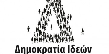 Διαγωνισμός λογότυπου και κόμικ με θέμα «Σχεδιάζουμε για τη Δημοκρατία»