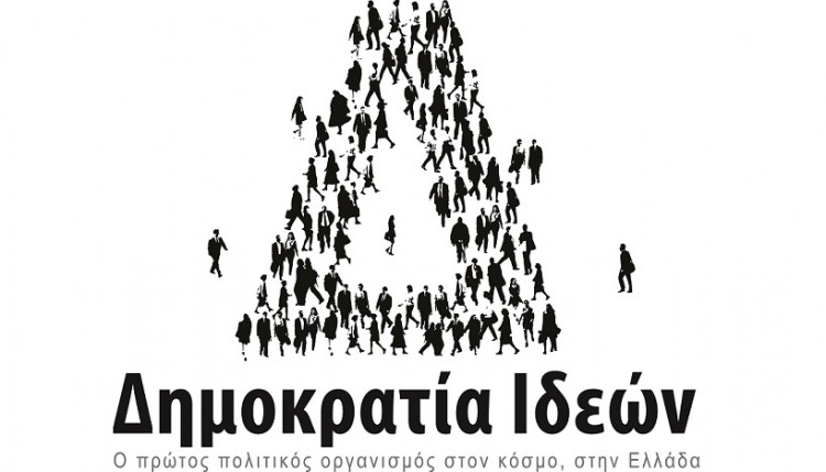 Διαγωνισμός λογότυπου και κόμικ με θέμα «Σχεδιάζουμε για τη Δημοκρατία»