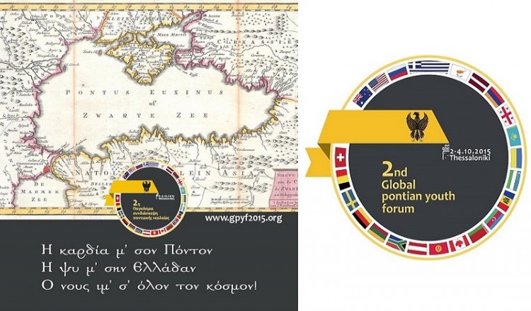 Με επίκληση στην ενότητα, η 2η Παγκόσμια Συνδιάσκεψη Ποντιακής Νεολαίας απαντά στην ΠΟΕ