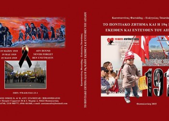 Κωνσταντίνος Φωτιάδης: Το νέο μου βιβλίο, απάντηση στον υπουργό Παιδείας