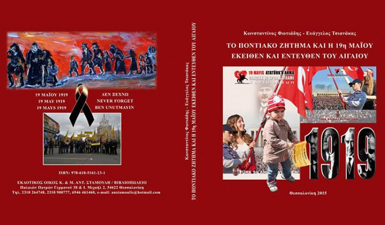 Κωνσταντίνος Φωτιάδης: Το νέο μου βιβλίο, απάντηση στον υπουργό Παιδείας