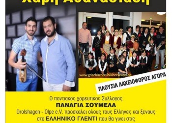 25 χρόνια Παναγία Σουμελά Drolshagen - Cover Image