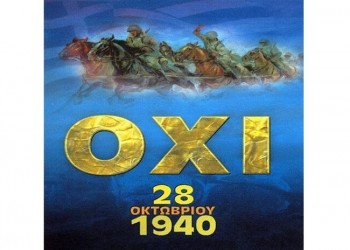 Манолис Глезос о феномене 28 октября - Дня "Охи" в Греции