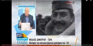 Живые свидетели в Греции подтверждают хронику 1940-х гг.