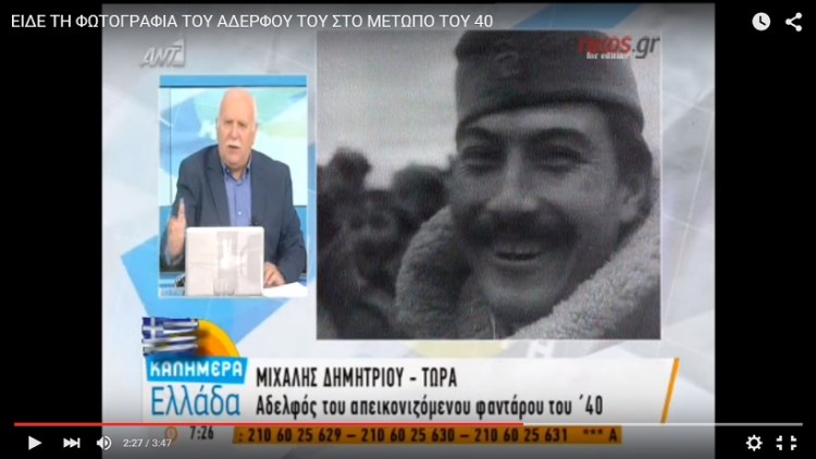 Живые свидетели в Греции подтверждают хронику 1940-х гг.