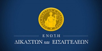 Και πάλι γυναίκα στο τιμόνι της Ένωσης Δικαστών-Εισαγγελέων