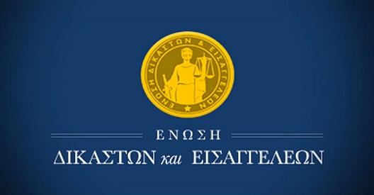 Και πάλι γυναίκα στο τιμόνι της Ένωσης Δικαστών-Εισαγγελέων