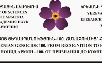 Η Γενοκτονία των Ελλήνων σε Διεθνές Συνέδριο στο Ερεβάν της Αρμενίας - Cover Image