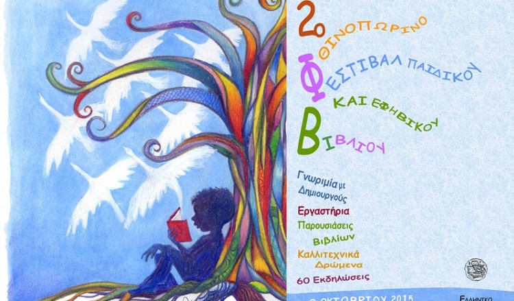 Πρόσω ολοταχώς για το 2ο Φεστιβάλ Παιδικών και Εφηβικών Χορευτικών Συγκροτημάτων του ΣΠΟΣ Θεσσαλονίκης