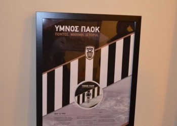 Вышел компакт-диск с гимном команды ПАОК на понтийском языке