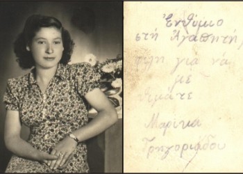 «Λέγομαι Στερίνα Ταμπώχ ή Μαρίκα Γρηγοριάδου και είμαι Πόντια εβραία»