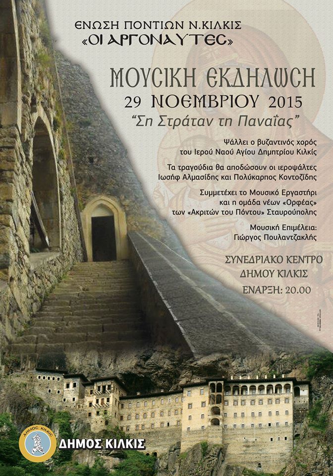 «Σην στράταν τη Παναΐας» στην Ένωση Ποντίων Κιλκίς - Cover Image