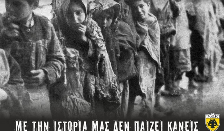 Греческий СК АЕК: игры с нашей историей невозможны