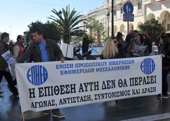Δικαστική μάχη κέρδισαν οι εργαζόμενοι του «Αγγελιοφόρου»