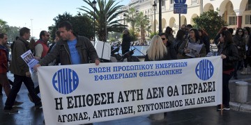 Δικαστική μάχη κέρδισαν οι εργαζόμενοι του «Αγγελιοφόρου»
