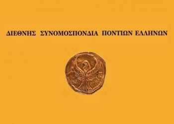 Η Γενοκτονία των Ποντίων στην ημερίδα εργασίας των τριτοβάθμιων παγκόσμιων εθνικοτοπικών οργανώσεων 2