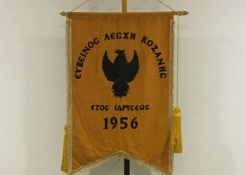 Επιστολή Ευξείνου Λέσχης Κοζάνης για τον Ιβάν Σαββίδη