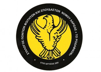 Οι Πόντιοι Φοιτητές Λάρισας προχωρούν σε εκλογές αναδείξης νέου ΔΣ