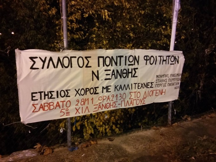 Σε θέση μάχης οι Πόντιοι Φοιτητές Ξάνθης για τον ετήσιο χορό τους