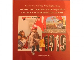 ГКЦ Москвы: Константинос Фотиадис - презентация новой книги о геноциде