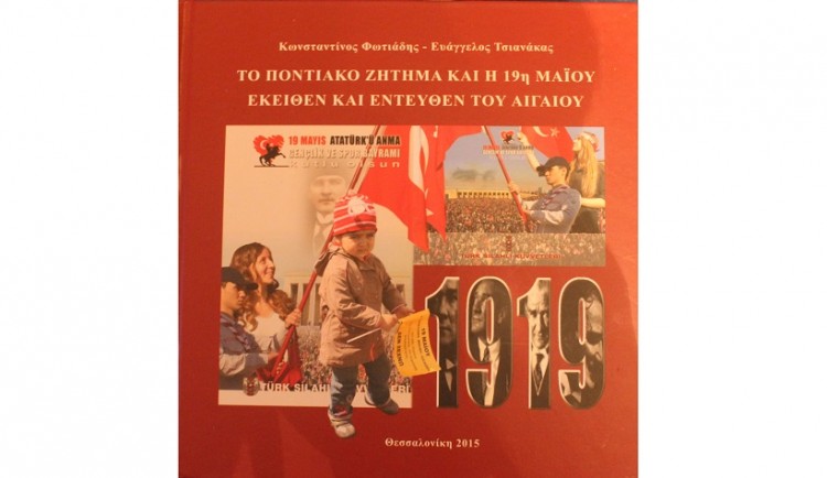 ГКЦ Москвы: Константинос Фотиадис - презентация новой книги о геноциде