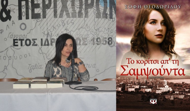 «Το κορίτσι απ' τη Σαμψούντα» στη Στέγη Ποντίων Αλεξάνδρειας