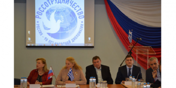 Россотрудничество в Греции: круглый стол – 90 лет народной дипломатии