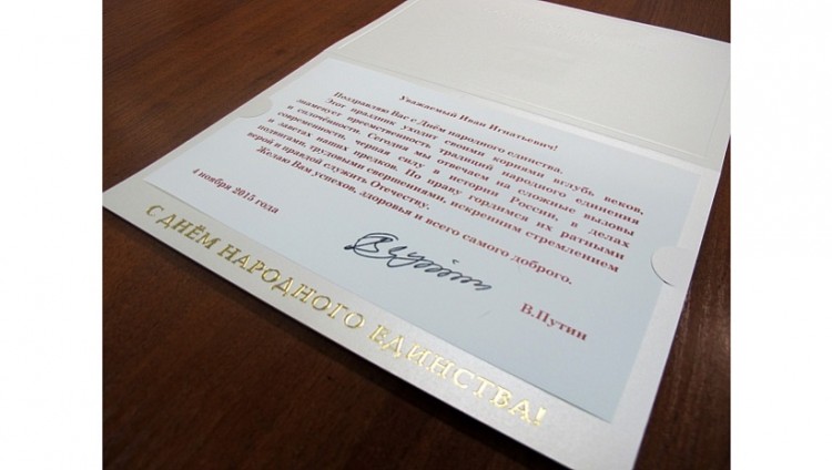 Владимир Путин поздравил Ивана Саввиди с Днём народного единства