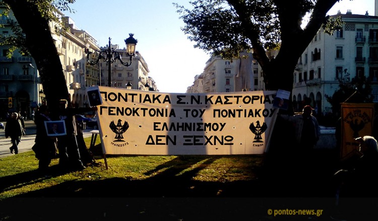 Ποντιακή νεολαίας Φλώρινας: Θα κάνουμε το παν για να προστατεύσουμε τη μνήμη των Ποντίων