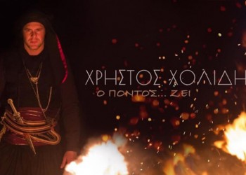 Πώς απαντά ο Χρήστος Χολίδης στον Νίκο Φίλη για το θέμα των Ποντίων