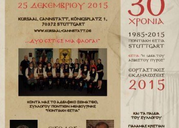 Χριστουγεννιάτικος επετειακός χορός της Ποντιακής Εστίας Στουτγκάρδης - Cover Image