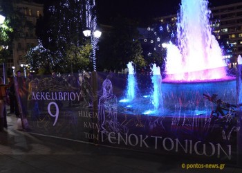 Δυνατό μήνυμα από το Σύνταγμα για την Παγκόσμια Ημέρα κατά των Γενοκτονιών (βίντεο-φωτο)