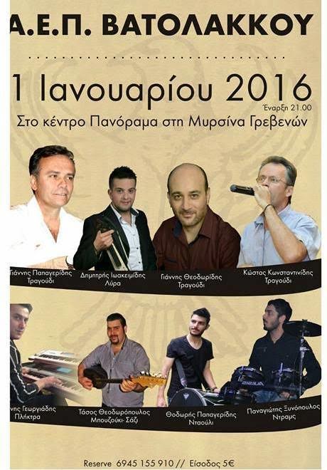 Ο χορός της ΑΕΠ Βατολάκκου - Cover Image