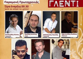 Πρωτοχρονιάτικο γλέντι από το Σύλλογο Ποντίων Άρδασσας - Cover Image