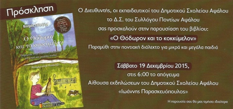 Παρουσιάζεται το ποντιακό παραμύθι «Ο Θόδωρον και το κοκκύμελον» - Cover Image