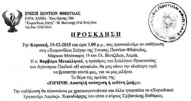 «Ειρήνη: Απατηλή υπόσχεση ή ευθύνη ζωής;» από την Ένωση Ποντίων Φθιώτιδας - Cover Image