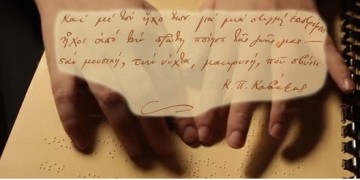 Καινοτόμα εφαρμογή για την εκμάθηση της Braille