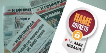 «Έφυγε» ο δημοσιογράφος και θεατρικός συγγραφέας Λάκης Μπέλλος