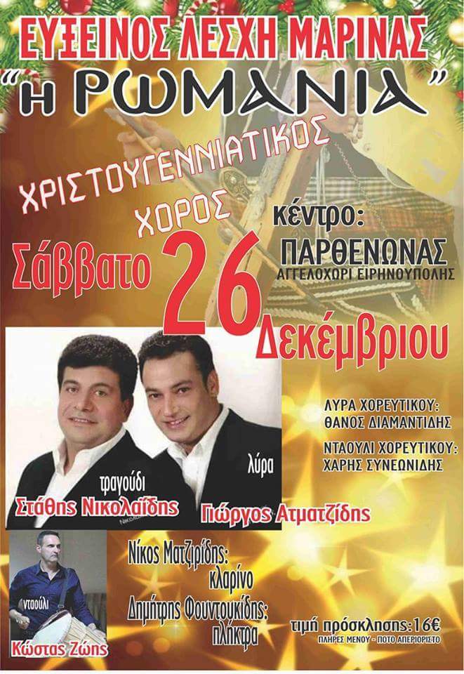 Ετήσιος χορός από την Εύξεινο Λέσχη Μαρίνας Νάουσας - Cover Image