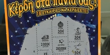 «Μέθυσε» στον Τύρναβο με τα 250.000 ευρώ του ΣΚΡΑΤΣ