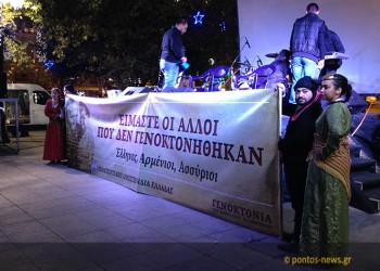 Ο αγώνας των Ποντίων για τα δίκαιά τους δεν θα σταματήσει! – Δηλώσεις από την εκδήλωση στο Σύνταγμα (βίντεο)