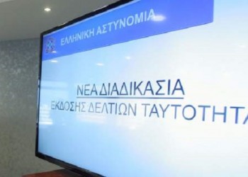 Ξεκίνησε η διαγωνιστική διαδικασία για τη νέα ταυτότητα-κάρτα πολίτη